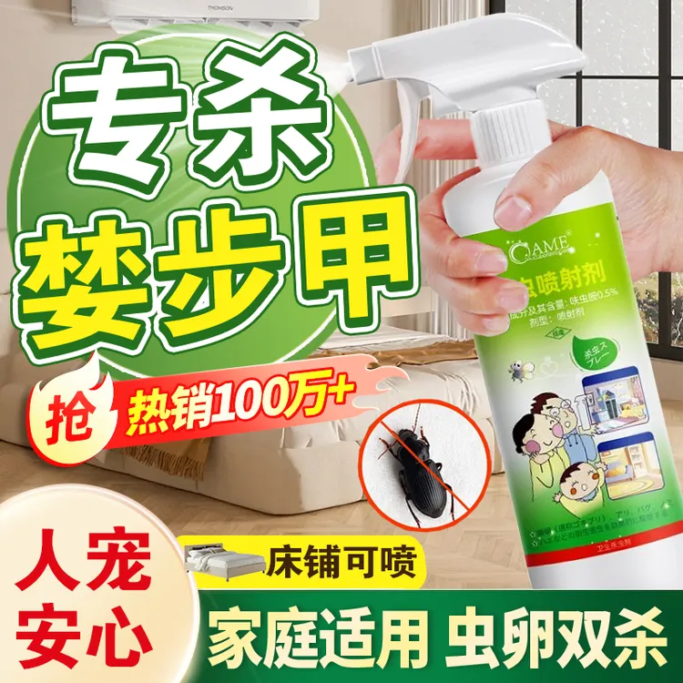 婪步甲杀虫剂黑牛牛小黑甲虫黑菌虫克星驱防灭虫药家用非无毒喷雾