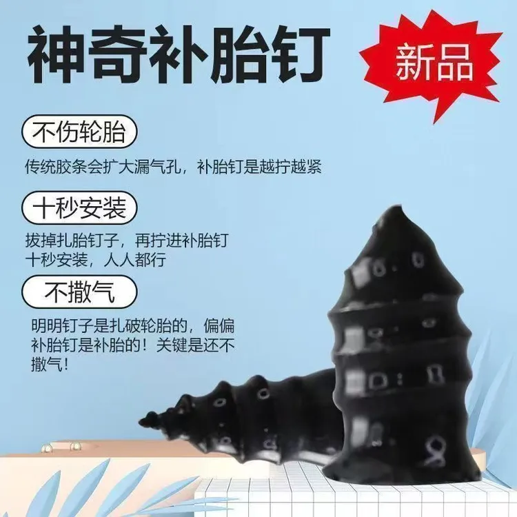 快速补胎专用橡胶钉神器真空胎工具套装蘑菇钉摩托车电动瓶车汽车