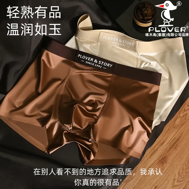 PLOVER透气男内裤10A速干时尚高弹力四角平角裤夏季轻熟夏季抑菌
