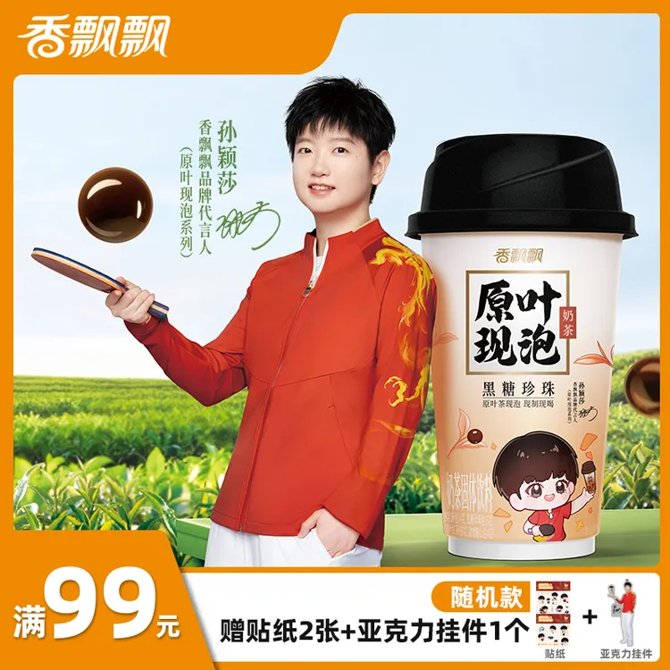 香飘飘原叶现泡奶茶黑糖幽兰珍珠奶茶杯装冲速溶方便即泡休闲饮品