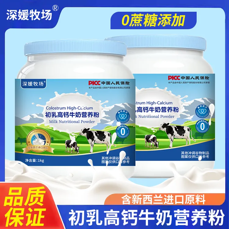 深媛牧场初乳高钙牛奶营养粉适用全家补充营养