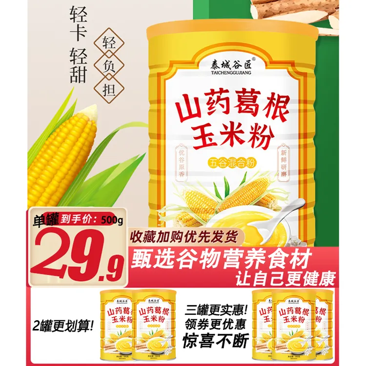 泰城谷匠玉米糊营养冲泡谷物代餐粉饱腹感玉米羹葛根玉米羹米糊