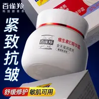 官方正品百雀羚维生素e精华霜紧致抗皱保湿乳液敏感修护面霜