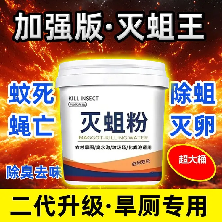新品公厕旱厕杀蛆专用药灭蛆虫强效农村厕所卫生间茅厕化粪池专用
