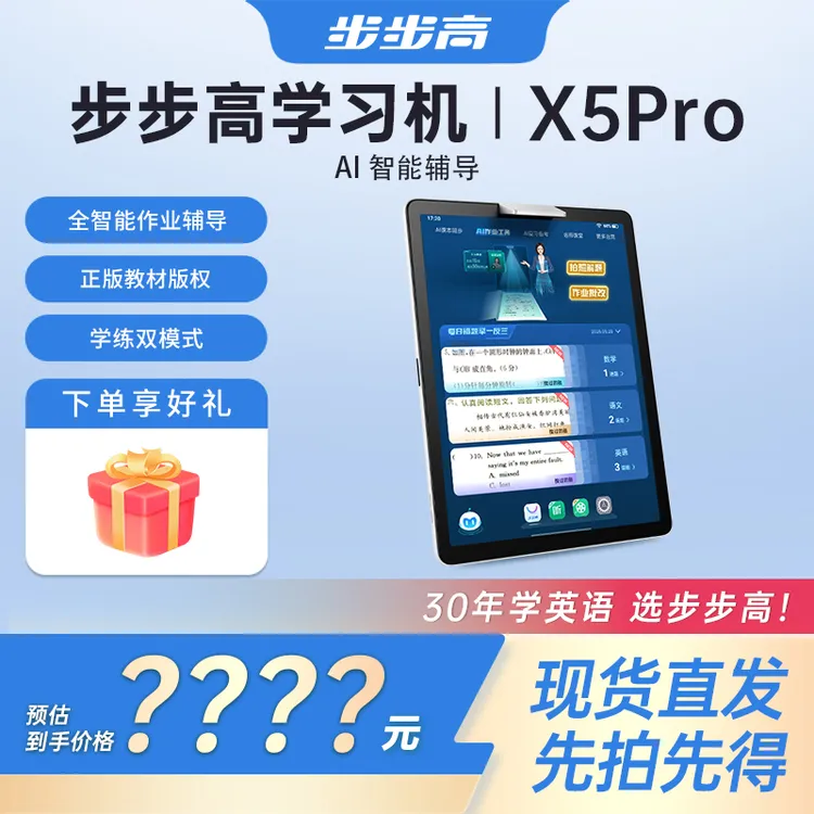 BBK/步步高【新品上市】步步高学习机X5PRO高色域真彩护眼屏