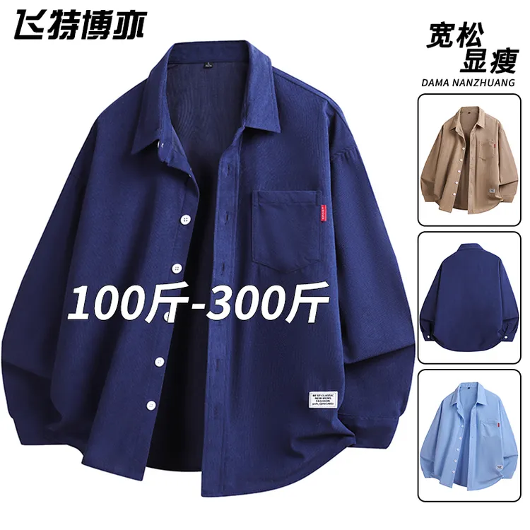 男士长袖衬衫春秋季大码男装宽松休闲翻领衬衣外套老钱风痞帅上衣
