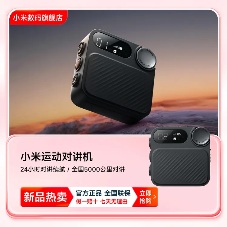 小米运动对讲机  专业无线户外便携对讲机