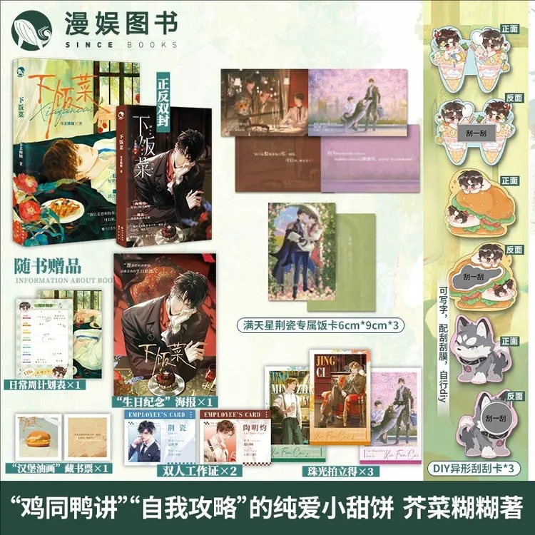 漫娱 【亲签卡】下饭菜 芥菜糊糊著 现代都市职场 美食向小说