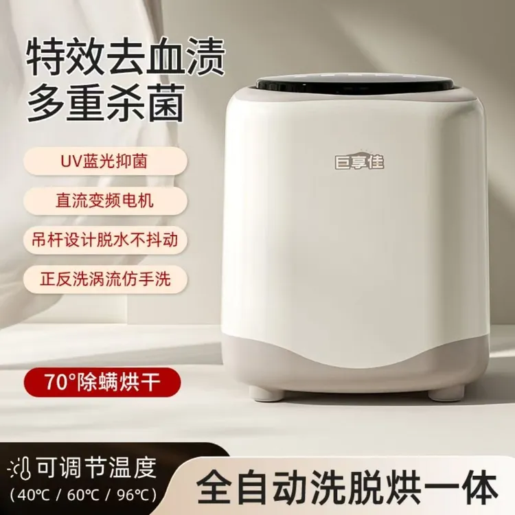内衣洗衣机全自动洗烘脱一体高温煮洗小型家用内裤洗衣机婴儿专用