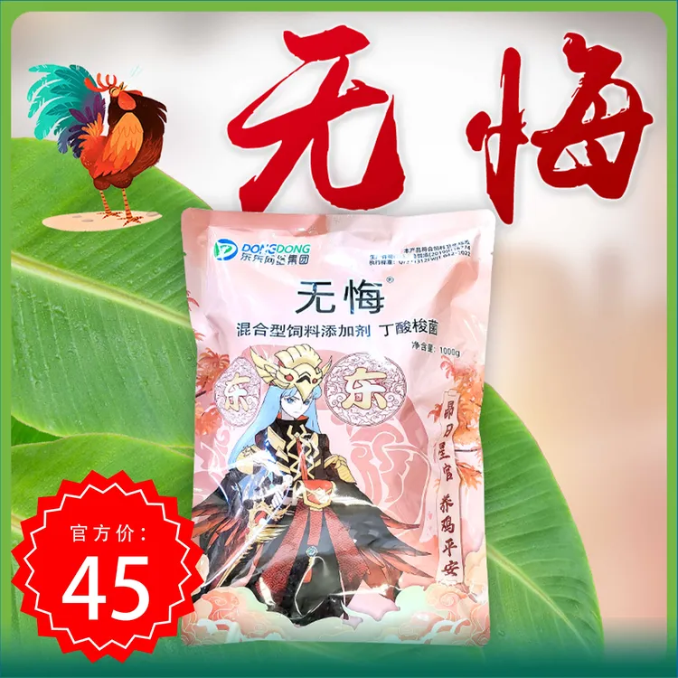 无悔饲料添加剂养殖