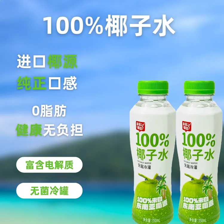 米禄果园100%椰子水无菌冷灌装350ml小瓶装椰子饮料饮品
