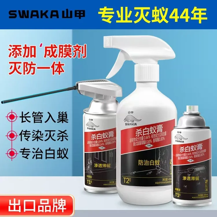 山甲牌灭杀白蚁药室内家用卫生杀虫剂白蚁防治专用药除白蚂蚁