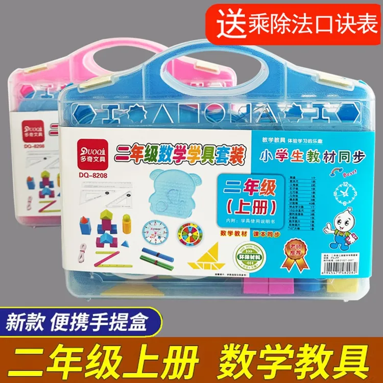 小学二年级上册数学教具全套人教版同步算盘学具盒套装学习用品