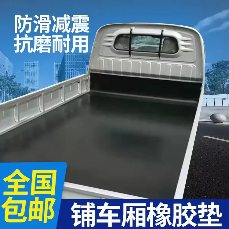 货车车厢橡胶垫货车厢铺车底地胶皮胶垫铺地垫室外防滑耐磨减震商品图