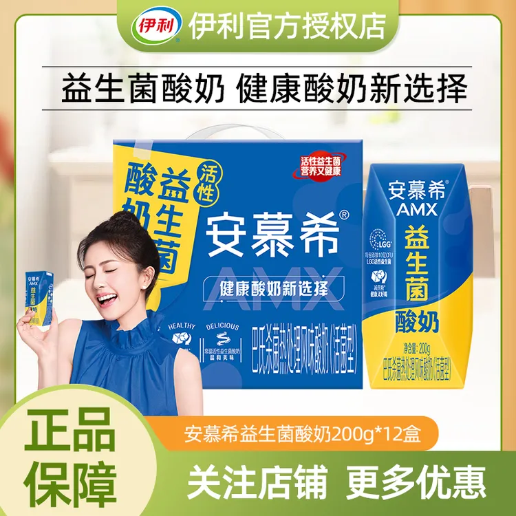 【白鹿代言】伊利安慕希活性益生菌酸奶200g*12盒减蔗糖礼盒装