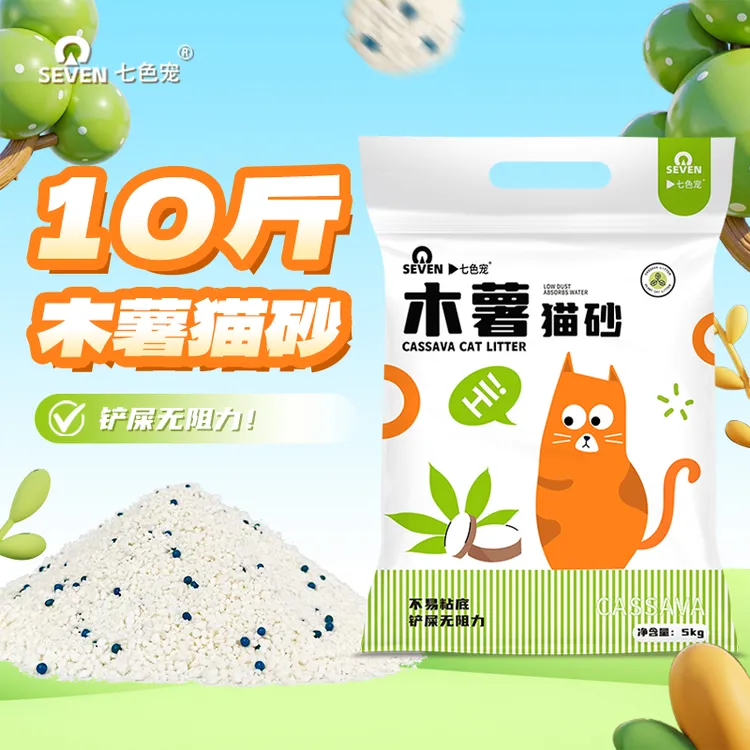 七色宠10斤木薯猫砂大袋家用高档低尘强吸水秒结团不易粘盆猫砂