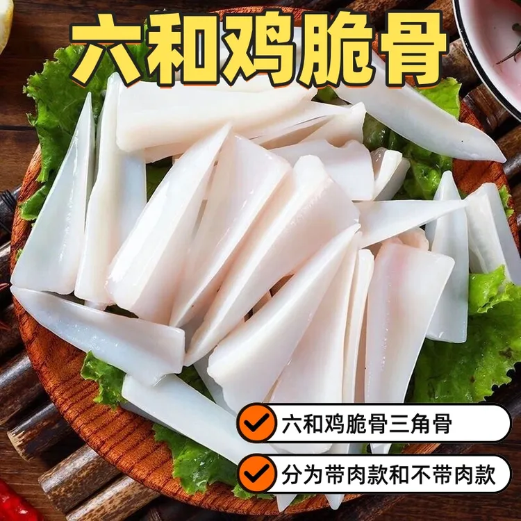 六和鸡脆骨鸡软骨冷冻三角骨烧烤胸软骨不带肉三角骨生鲜冷冻批发