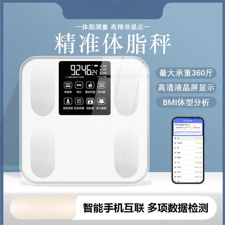 智能电子秤体重家用精准人体电子秤电子减肥成人小型称重体脂秤