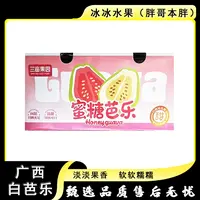 【原箱】[N/Y]树上熟蜜糖白芭乐 箱/3斤左右