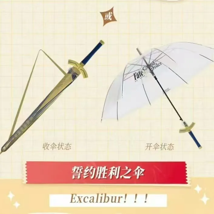 必胜客FGO命运冠位联名同款周边胜利之剑雨伞玩偶背包二次元送礼