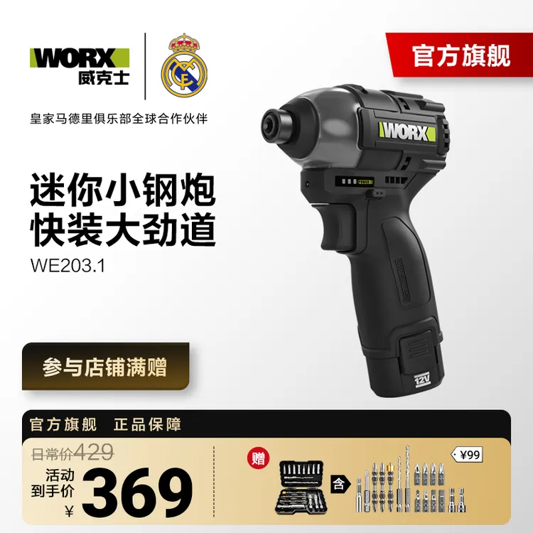威克士12V无刷冲击起子机WE203电动螺丝强劲批批量起拧全屋定制