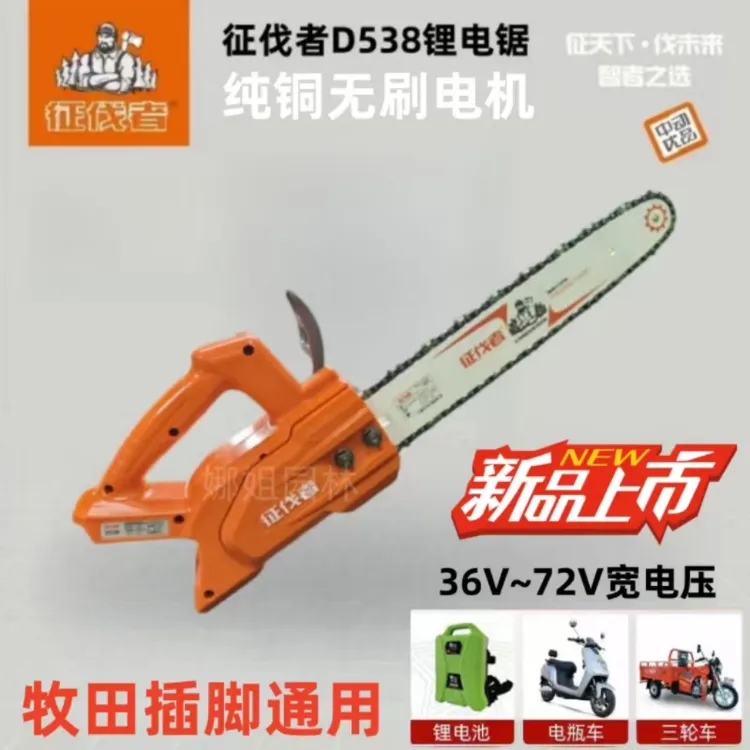 征伐者D538锂电锯轻便14寸无刷锂电锯家用小型伐木锯