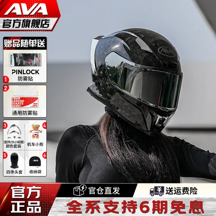 AVA-LIGHT闪电-3K东丽亮光锻造 碳纤维全盔轻量化机车头盔全盔