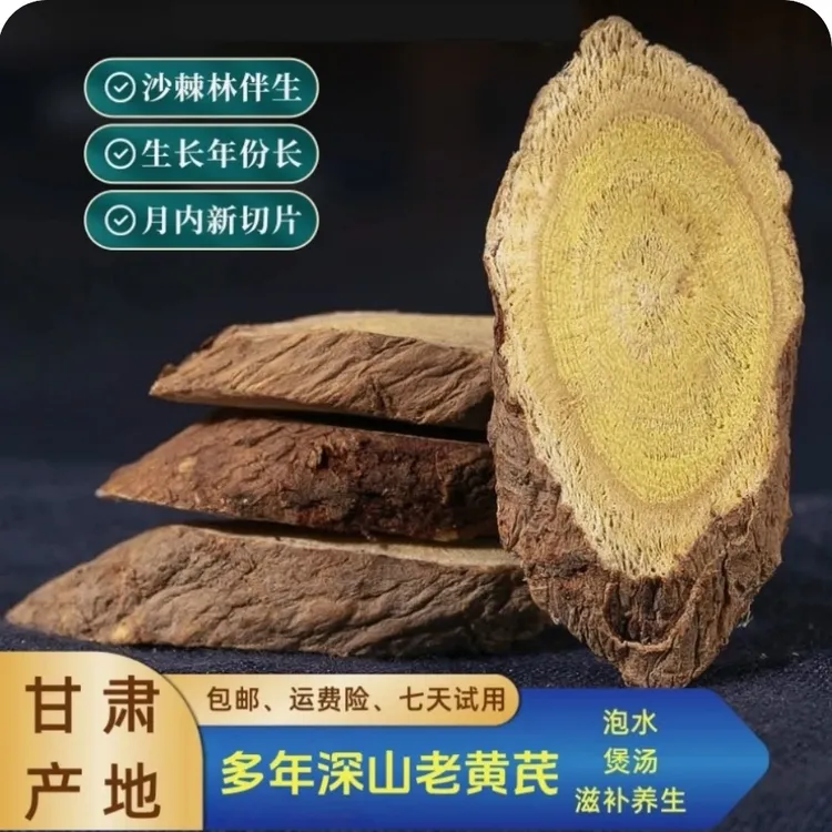 产地直发 野黄芪 手工切 8年以上主根切片 岷山产区直发