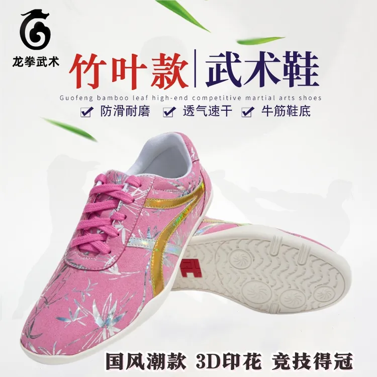 男女高端国风竹叶专业武术竞赛训练鞋防滑牛筋底表演健身综训鞋
