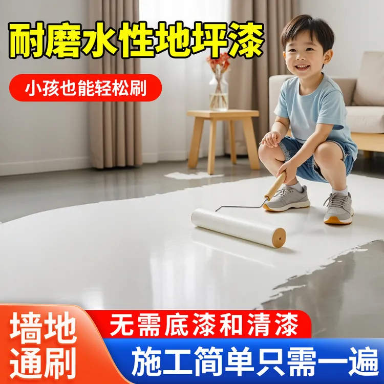升级液态耐磨地坪漆水性涂料环氧室内外地面防滑水泥地板漆地坪漆