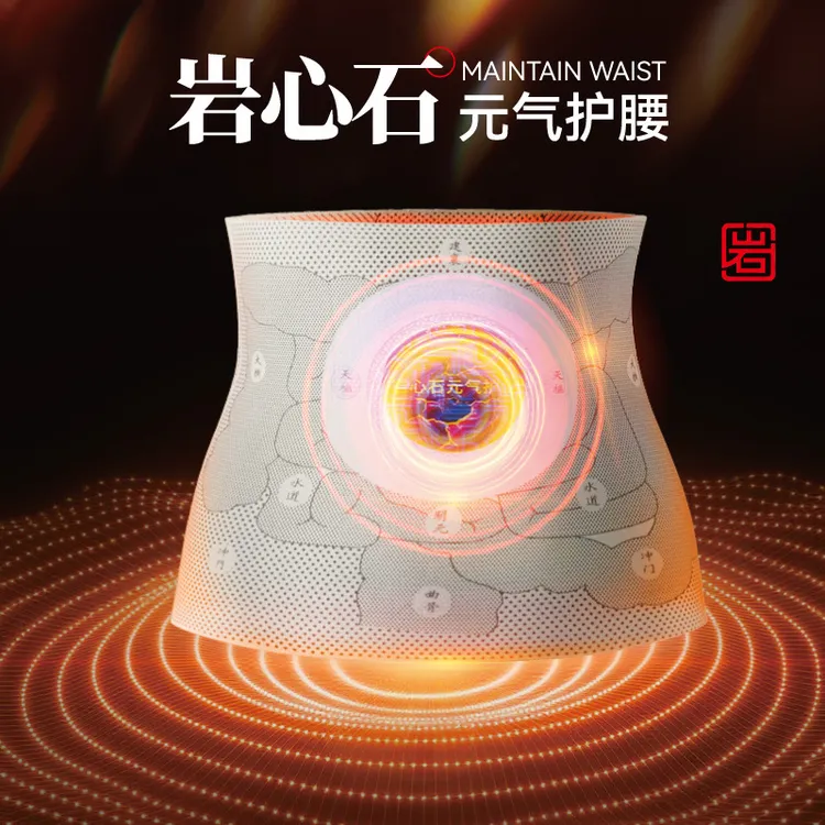 腰椎保暖热敷暖宫暖腰透气多功能护腰带元气护腰束腰精品盒暖腹