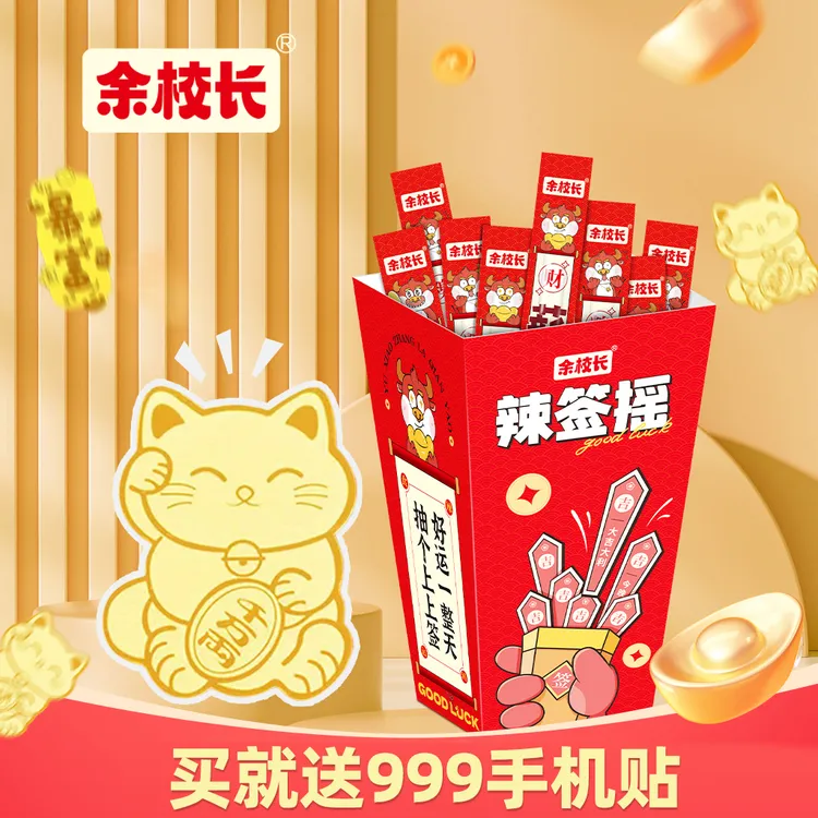 余校长辣签摇湖南特产童年儿时怀旧零食休闲小吃寝室充饥食物辣条