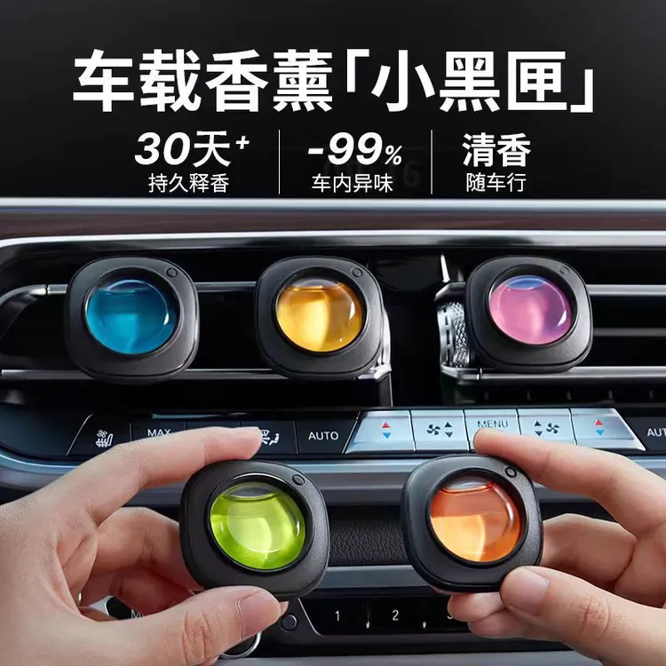 汽车出风口车载香薰香氛持久留香除异味清新空气