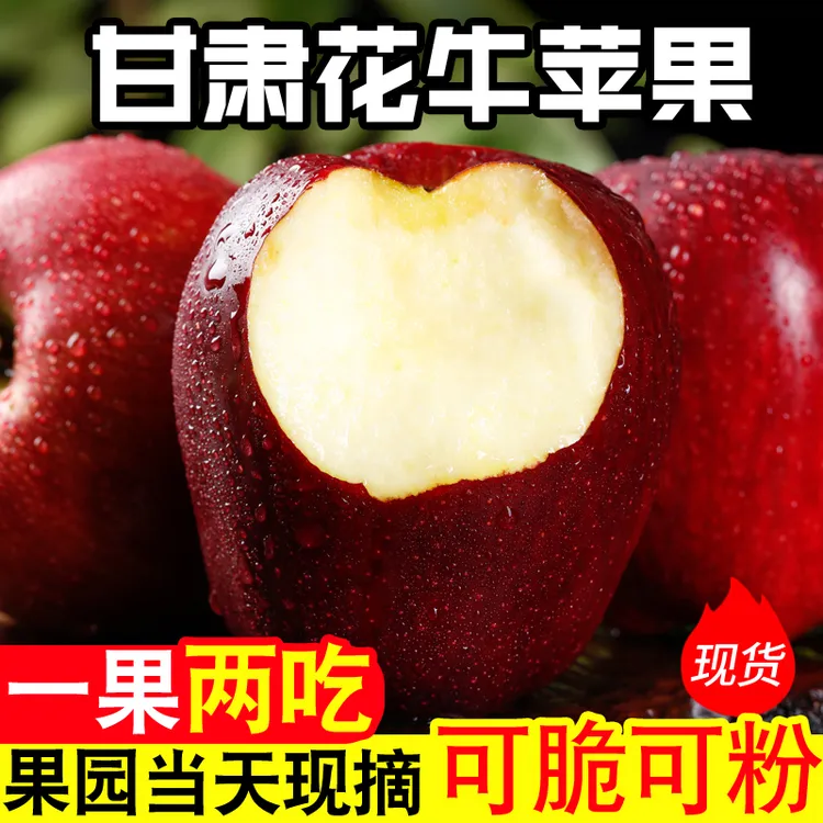 甘肃天水花牛苹果3-9斤当季新鲜水果脆甜粉面两吃宝宝辅食红蛇果