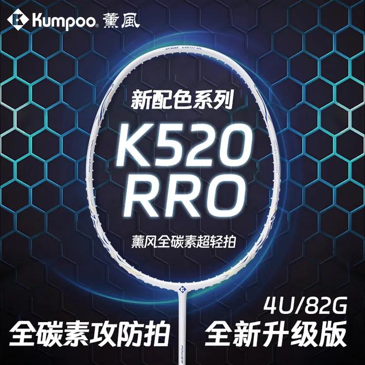 Kumpoo/薰风k520pro熏风超轻碳素纤维专业入门进阶学生羽毛球单拍