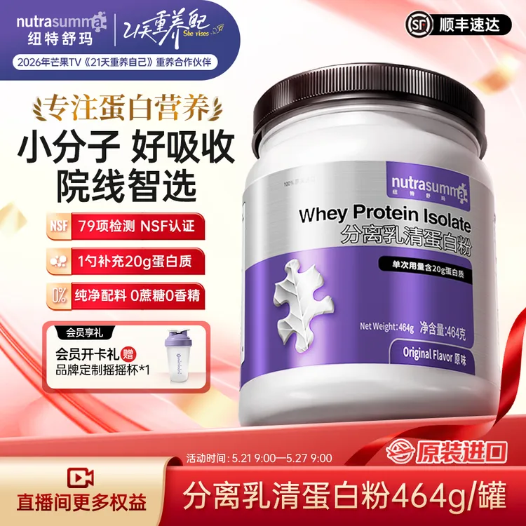 【高纯度】纽特舒玛分离乳清蛋白粉动物蛋白原装进口补充营养品商品图