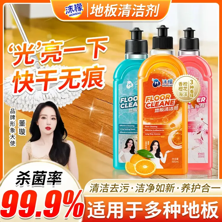沫檬地板清洁剂拖地瓷砖擦地适用家务实木拖地清洗剂带香味持久xw商品图