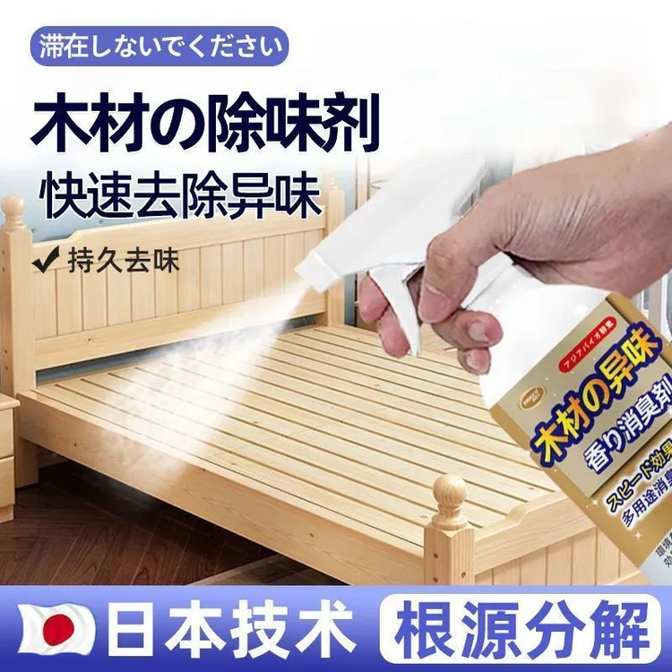 木材清新除味剂家具油渍祛味去除木头新床衣柜除臭味去异味喷雾剂