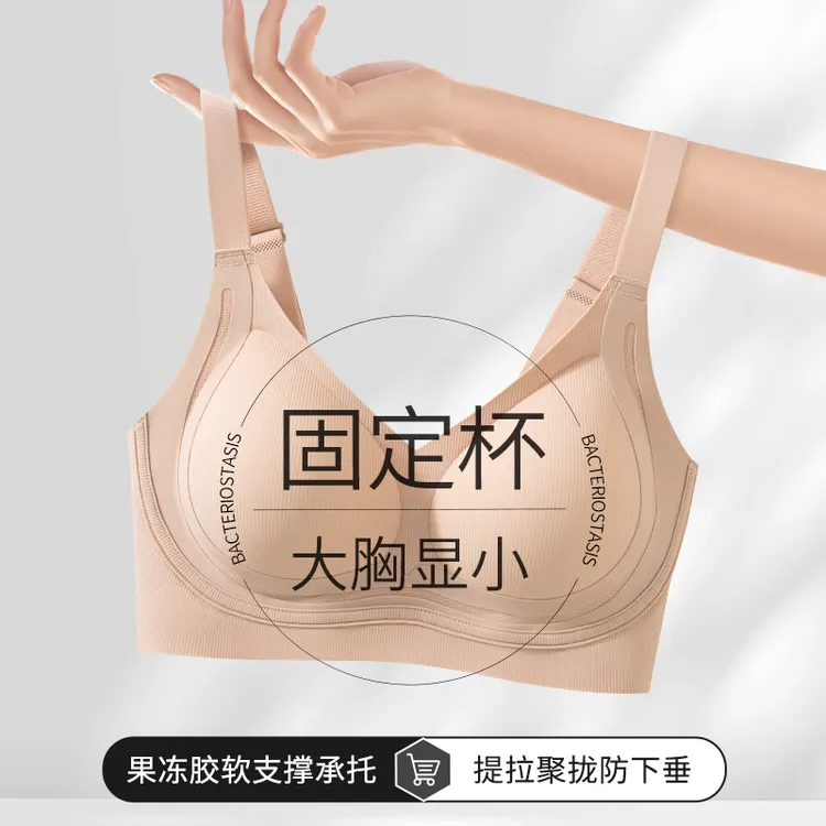 普拉提固定杯聚拢无痕透气内衣果冻支撑文胸