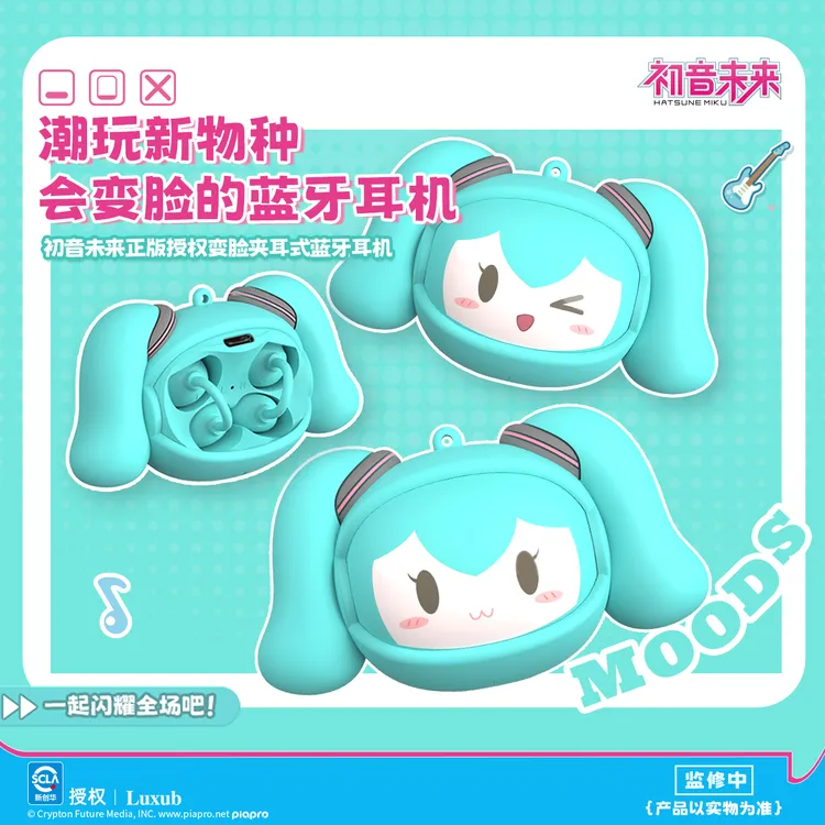 初音未来耳机 miku联名可翻转变脸夹耳式蓝牙耳机正版动漫周边