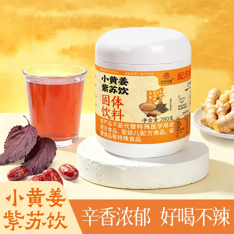 杏林草堂正宗小黄姜紫苏饮云南小黄姜粉陈皮茯苓三伏天冲泡姜茶