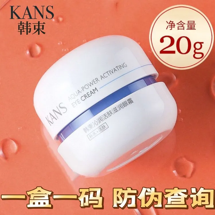 韩束蓝胶囊沁润活肤眼霜20g补水保湿保湿眼周水润眼霜正品