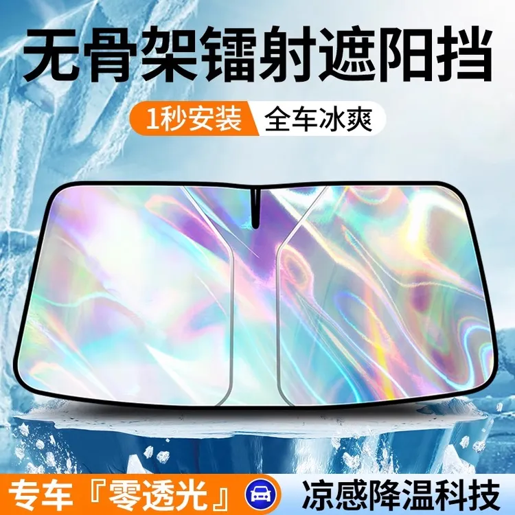 【升级镭射防紫外线】夏季汽车遮阳挡防晒隔热遮阳前挡玻璃停车神器