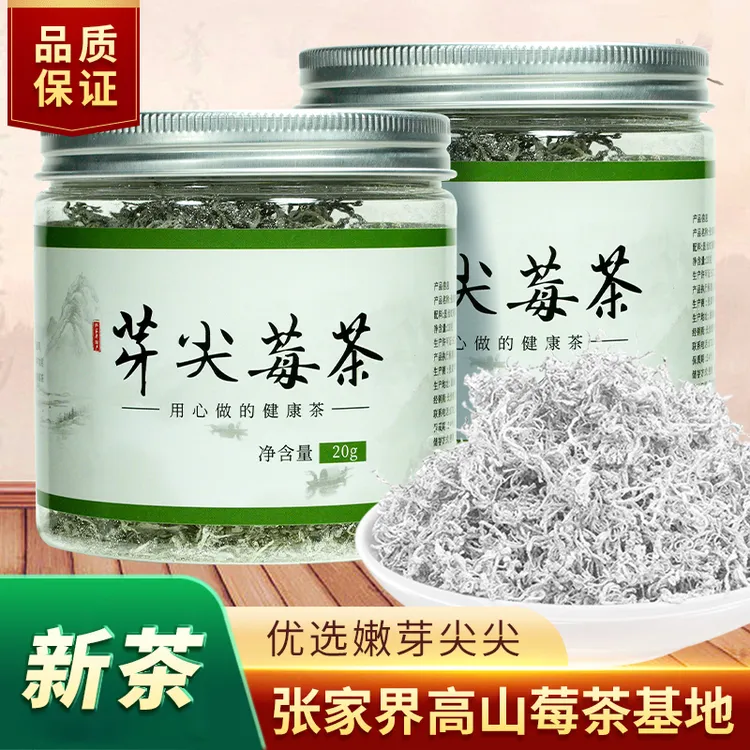 张家界芽尖莓茶正宗湖南永定高山龙须茶土家藤茶养生茶20g新茶