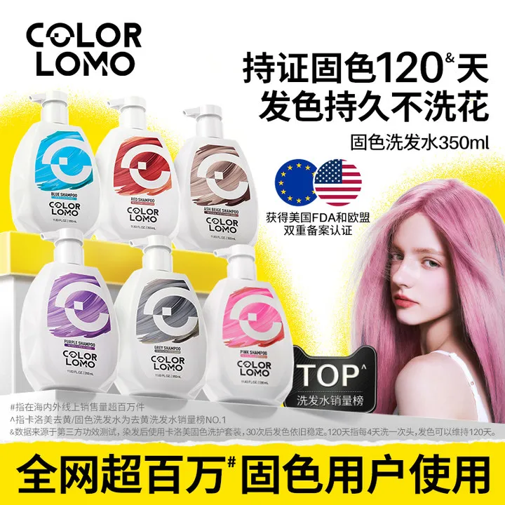 COLORLOMO卡洛美固色洗发水锁色护色固色洗头水红色奶茶色灰色