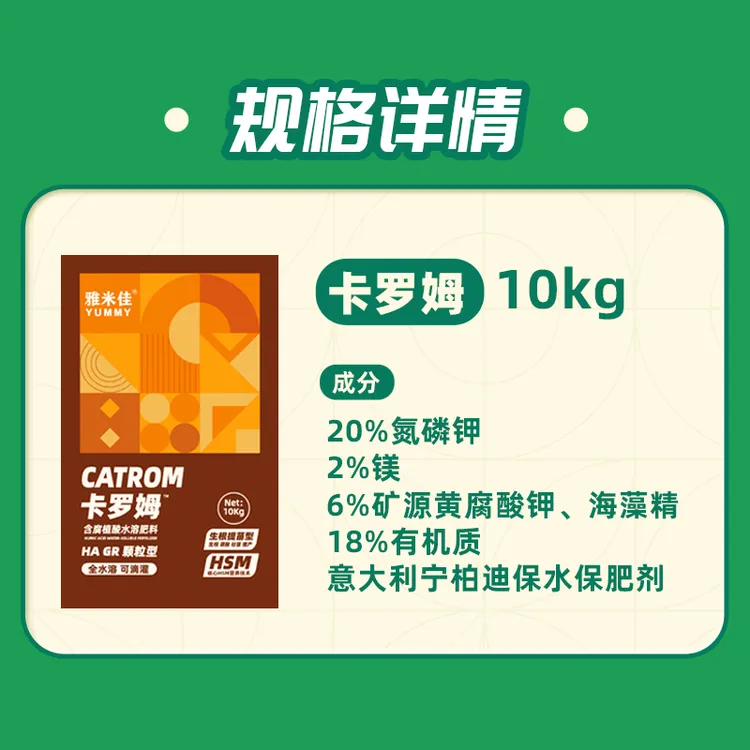 【新广园推荐】卡罗姆含腐殖酸有机水溶颗粒肥料   专属福利