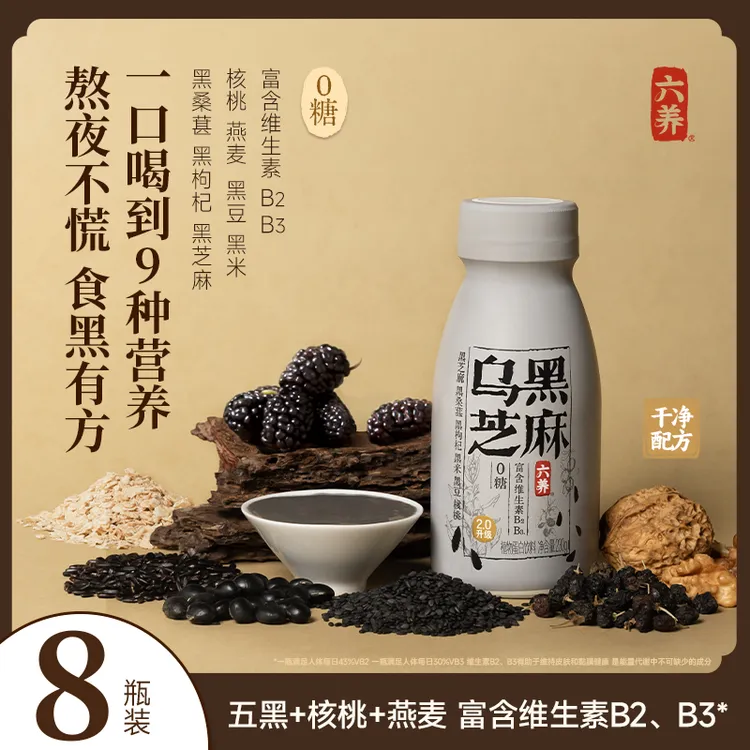 【六养乌黑芝麻】0糖核桃黑芝麻饮黑枸杞黑桑葚免冲泡营养健康早餐