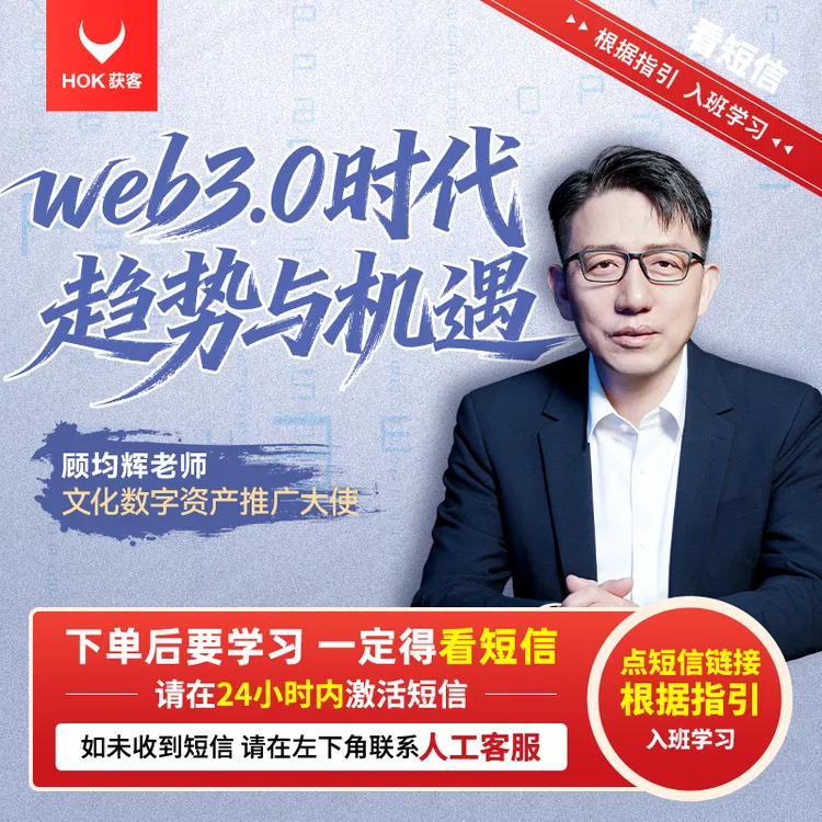 【官方正版】顾均辉：Web3.0时代趋势与机遇