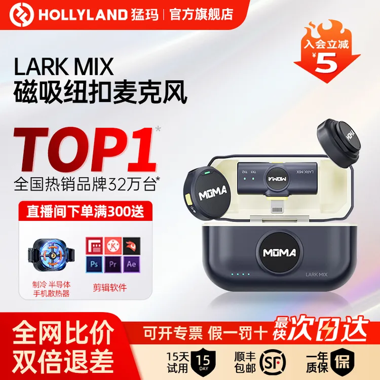 MOMA猛玛官方旗舰店纽扣麦克风降噪猛犸领夹麦无线lark mix