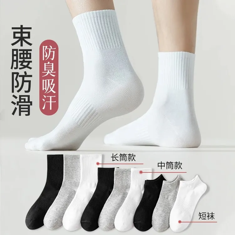 浣萌语【新疆棉】10A四季男女款短中长筒纯色吸汗透气防臭白色棉袜